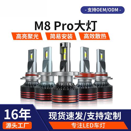 德国M8pro汽车led大灯h4远近光