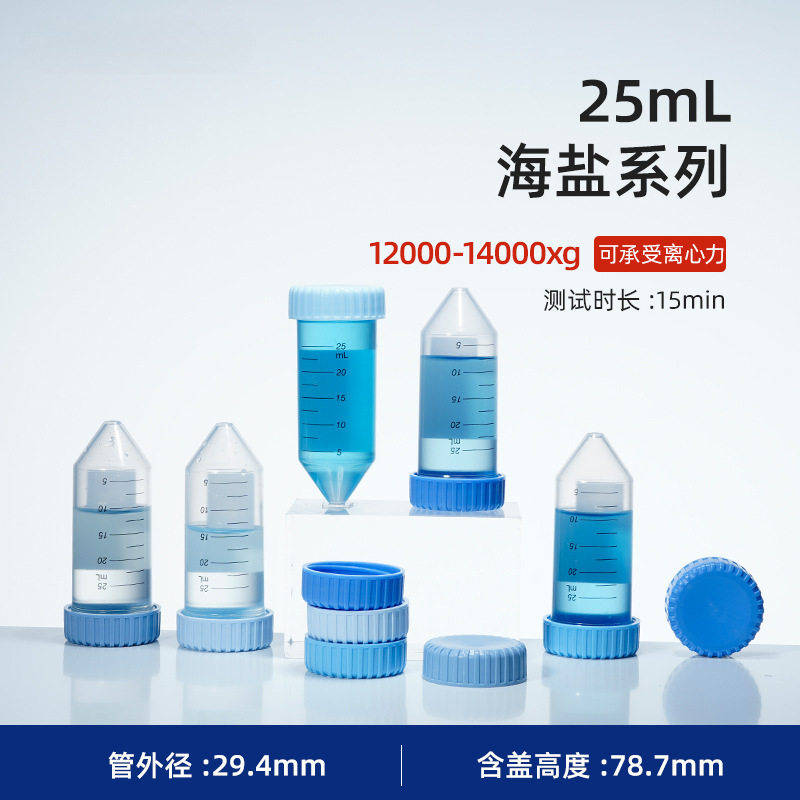 25ml离心管塑料医用实验室螺旋拧盖食品级分装高速离心专用无菌