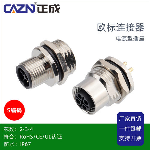 正成M12电源S编码板前后连接器