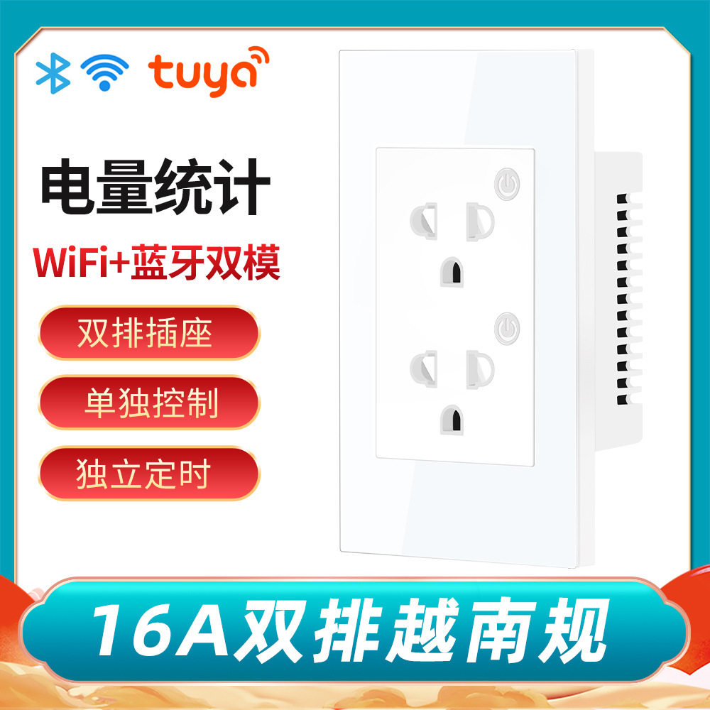 智能家居WiFi墙壁插座美规欧规