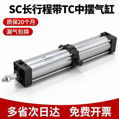 SC带中摆安装气缸长行程32/4050