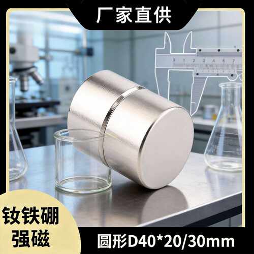 钕铁硼圆形磁铁片40*20/30mm工业