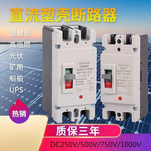 2P100A250AMCCB塑壳断路器太阳能