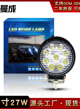 德国汽车LED工作灯27W圆形越野车
