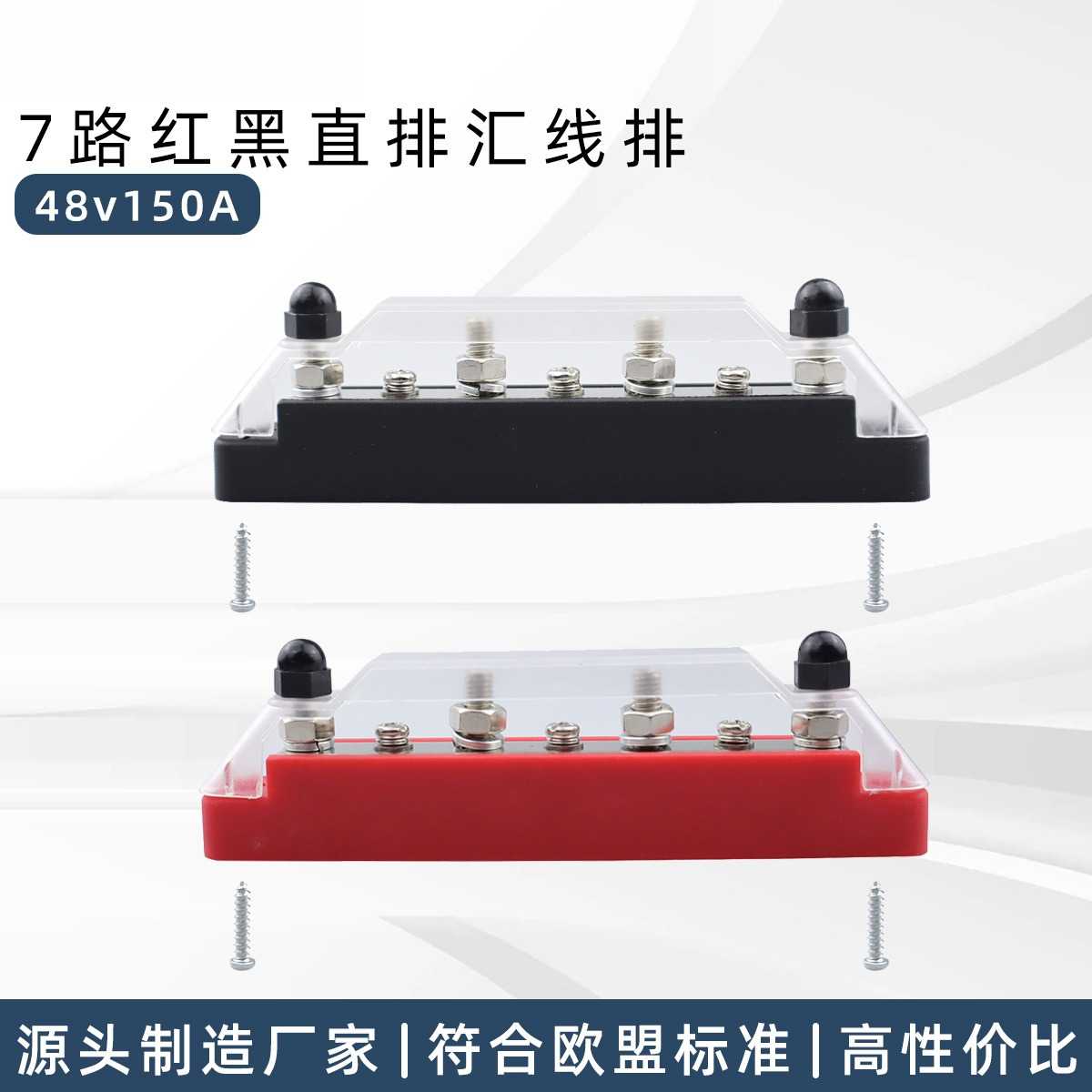 房车7路红黑色对装汇线排4接线柱