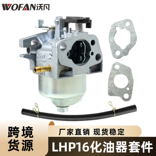 SV150化油器套件适用LHP16RV150M