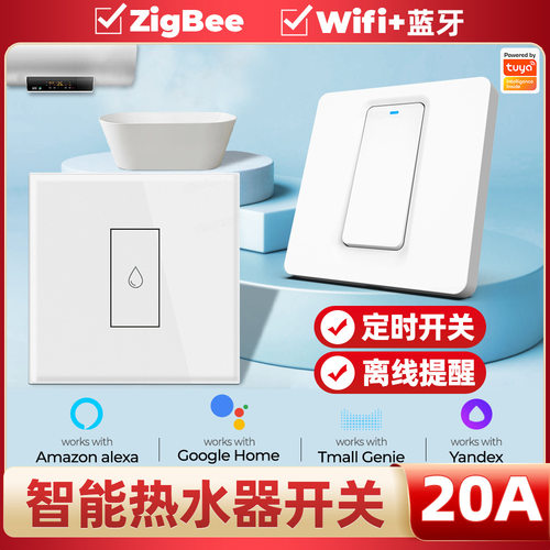 涂鸦智能Wifizigbee20A热水器