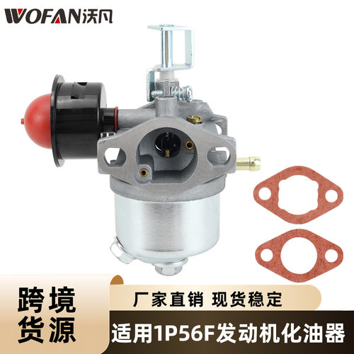 1P56F化油器含两垫片套件适用于
