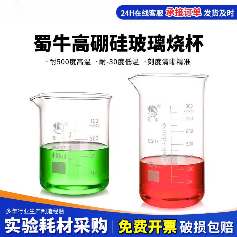 蜀牛玻璃烧杯25501002505001000