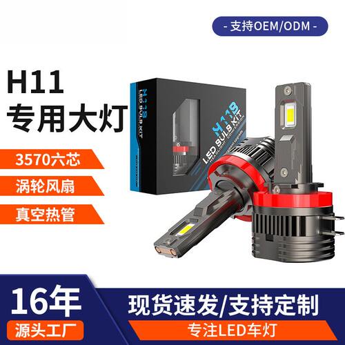 德国热销H11B专用解码汽车头灯双