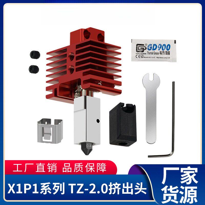 红色拓竹2.0挤出头X1P1升级热端