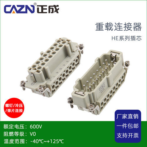 正成矩形重载连接器HE插芯6针10
