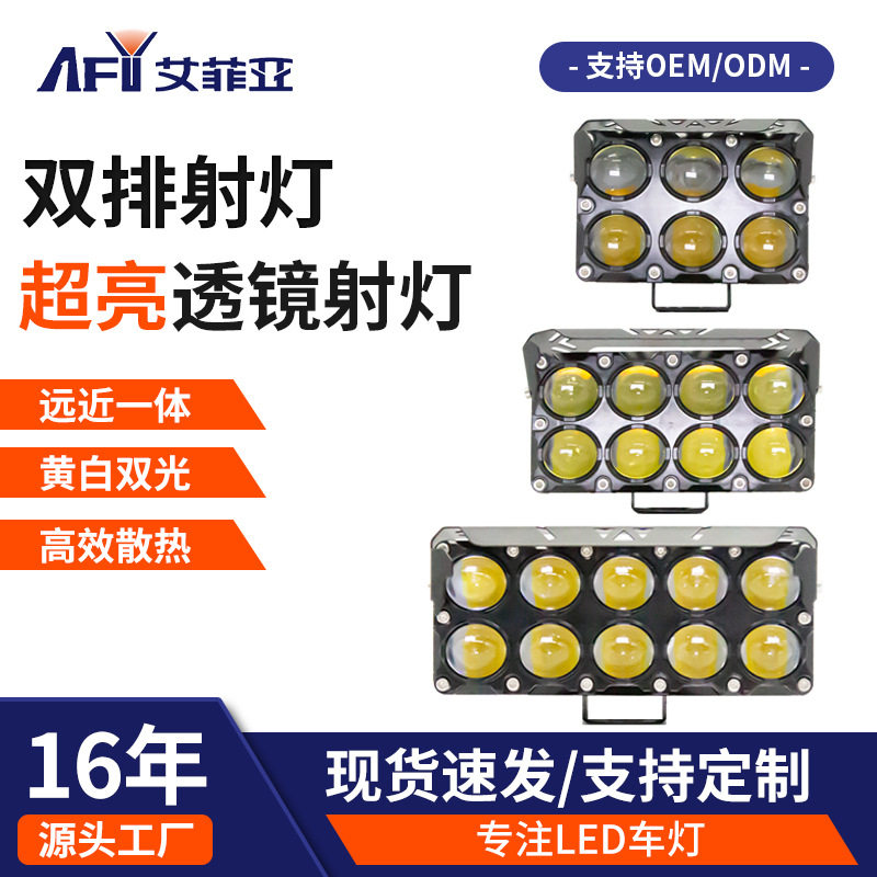 德国车LED射灯双排6珠8双色强光