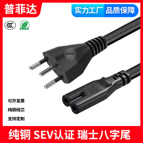 SEV认证瑞士八字尾电源线正标