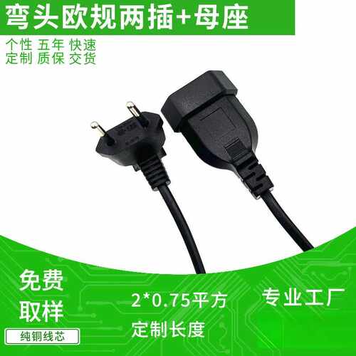 90度锄头欧规两插电源线2*0.75