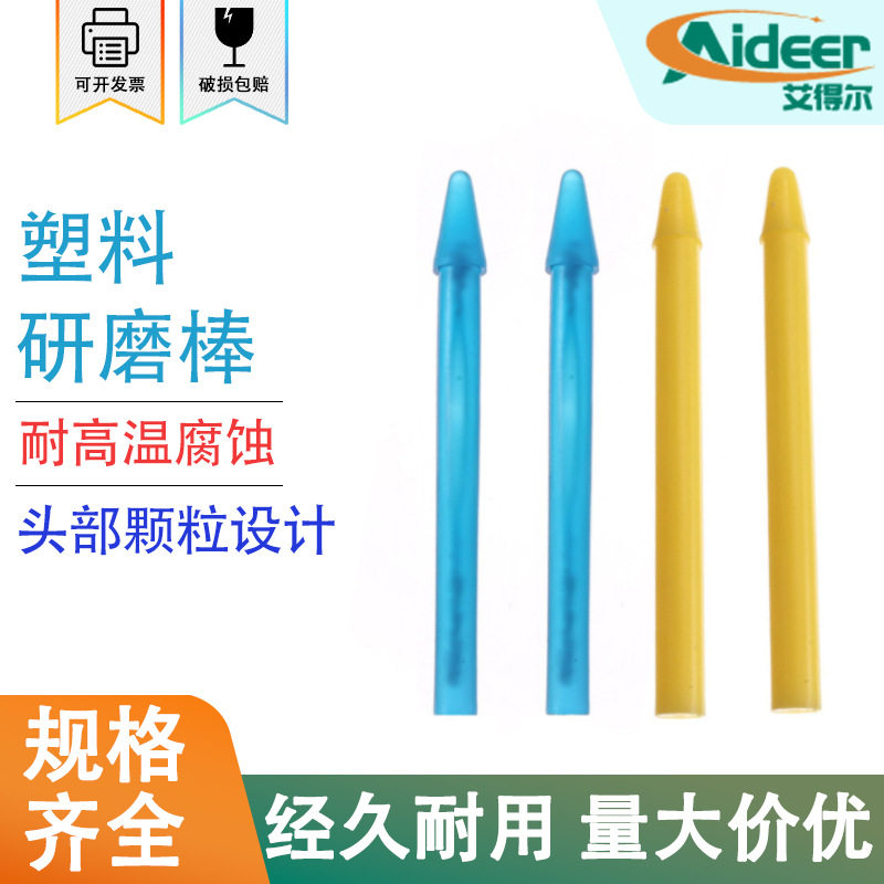 塑料研磨棒1.5ml离心管子弹头