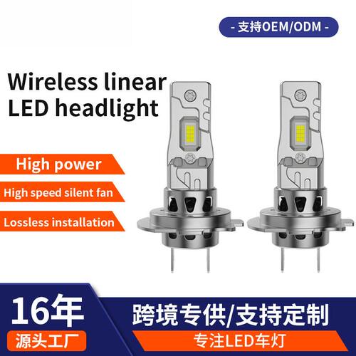 德国汽车led大灯H7静音风扇