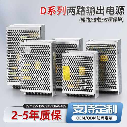 D系列双组输出电源D-30/5060120W