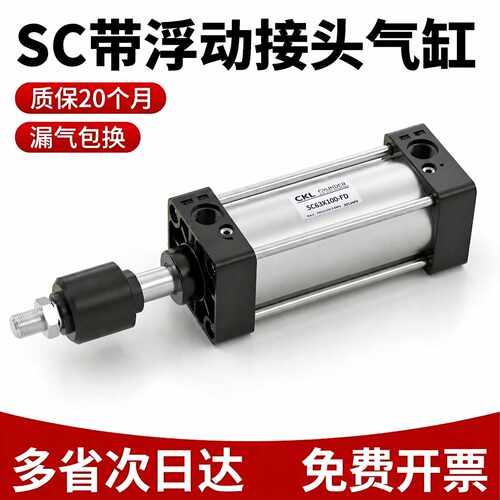 SC气缸带浮动接头安装32/405063