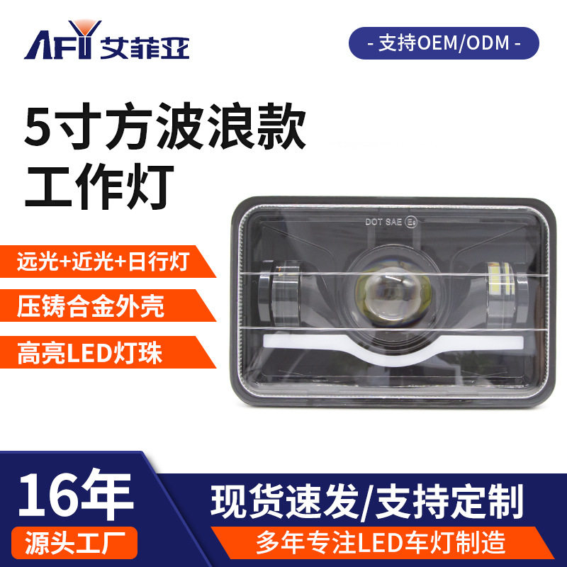 德国款5寸牧人大灯方形4x6远近