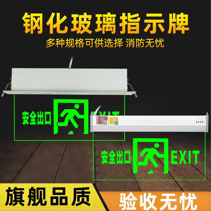 嵌顶式疏散指示灯安全出口标志牌