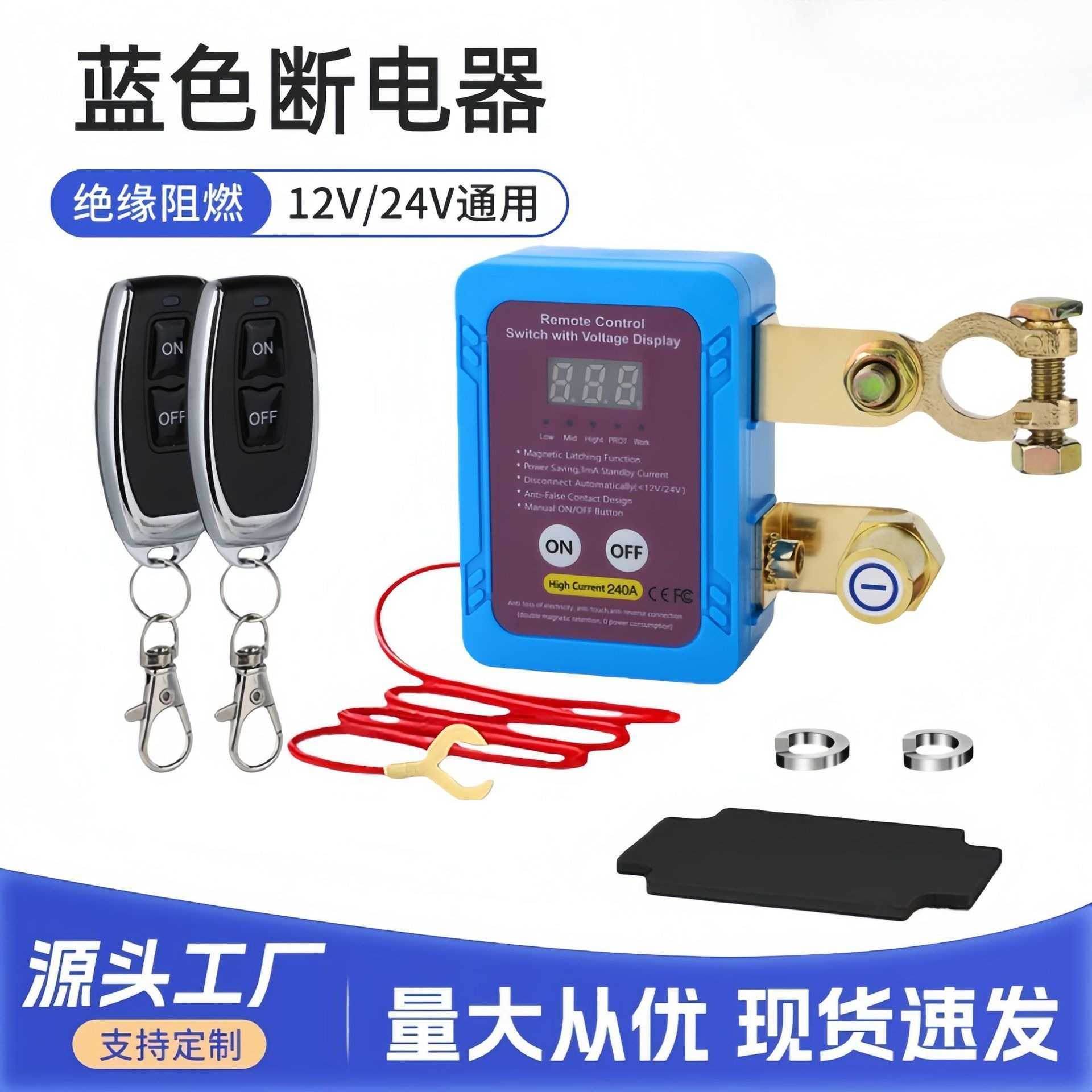 12V-24V智能电瓶断开电池远程