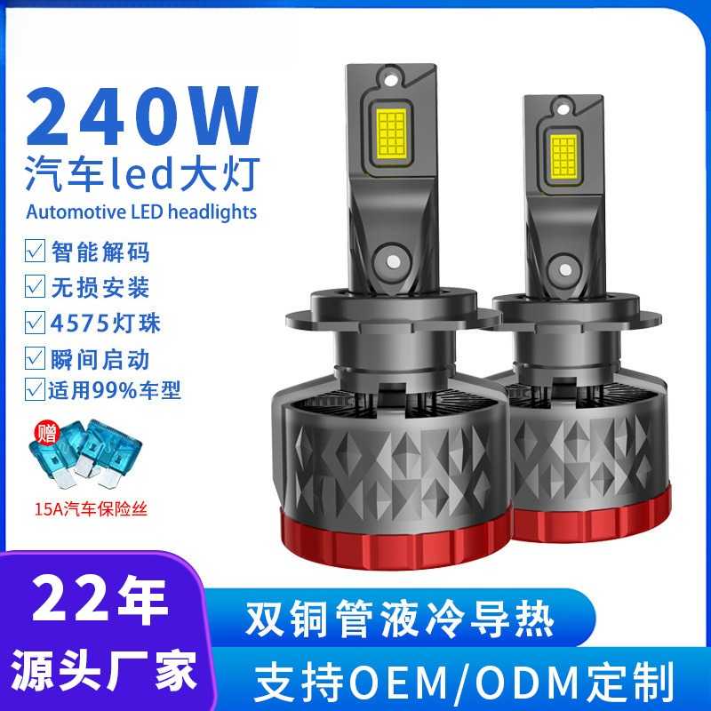 240W大功率汽车led灯前大灯一体