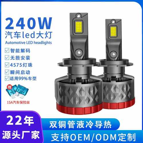 240W大功率汽车led灯前大灯一体