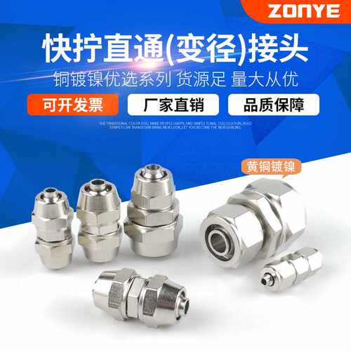 全铜气动快拧接头变径直通锁母