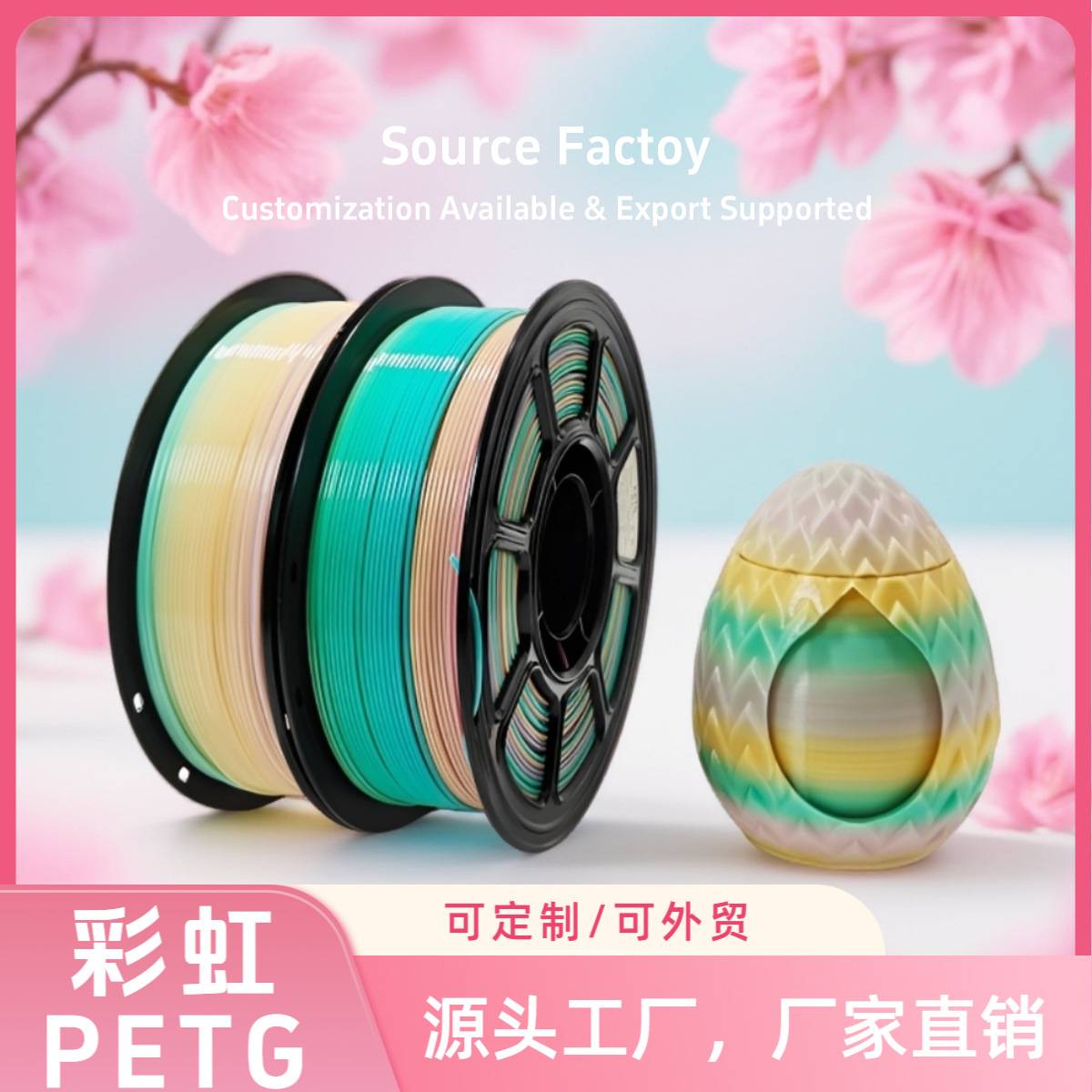 3D打印耗材PETG彩虹现货糖果1.75mm通用1kg适用定制外贸拓竹创想