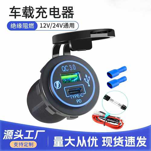 热销双口充电QC3.0+TYPE-CPD汽车