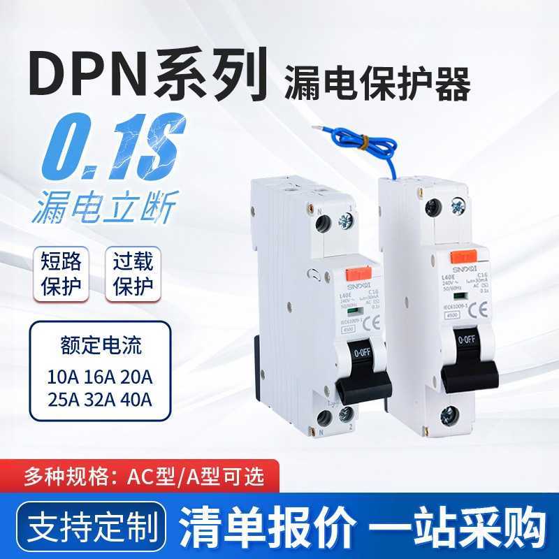 一体式18模数双进出1P+NRCBO漏保