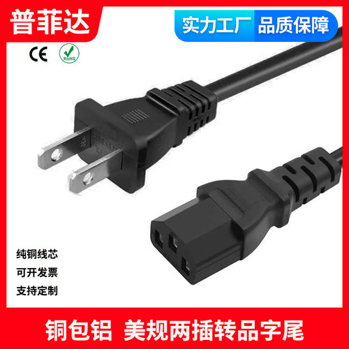铜包铝美规品字尾电源线美标日式