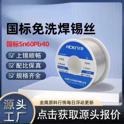 Sn60Pb40焊锡丝6040有铅锡线