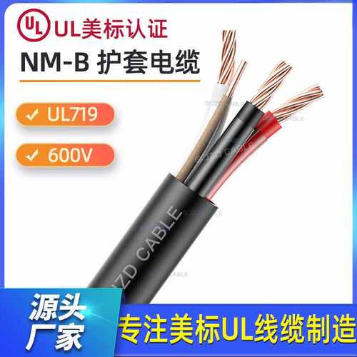 nm-b美标尼龙护套线14/2312建筑