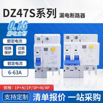DZ47S系列配电箱家用漏电保护器