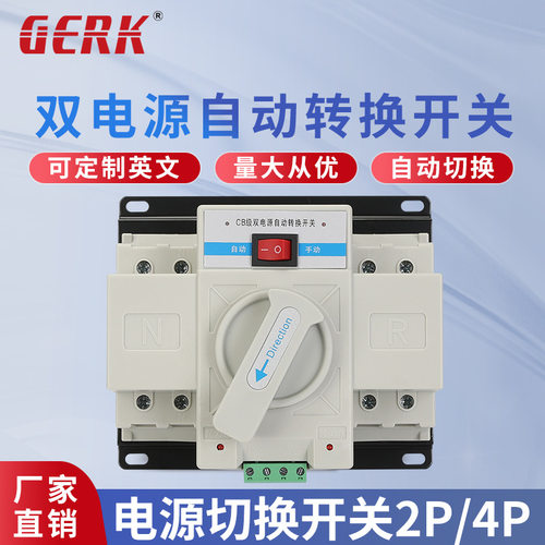 双电源自动转换开关2P63A4P63A