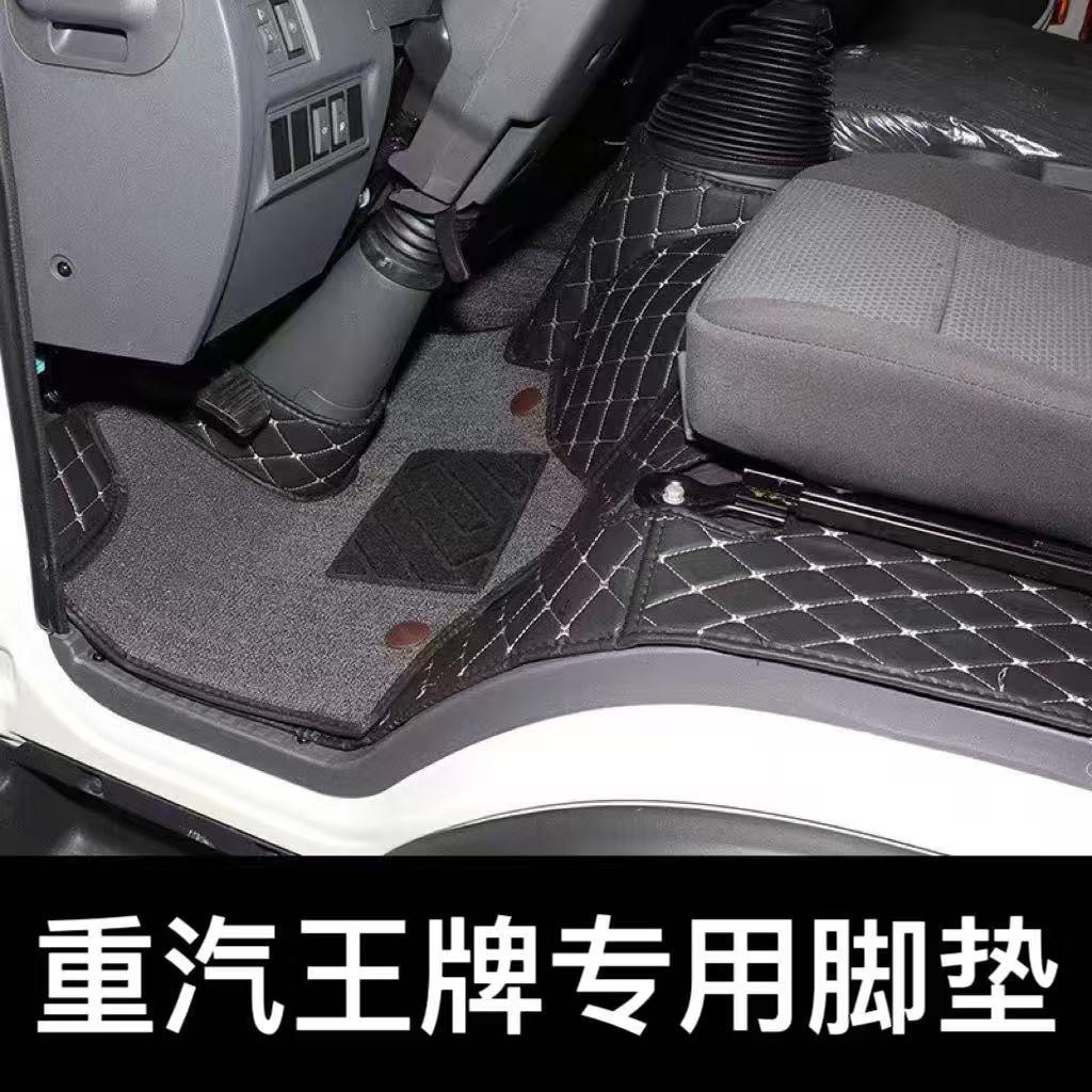 重汽王牌777B 757B 737B瑞狮腾狮捷狮自卸货车全包围丝圈全包围垫