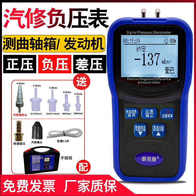 泰克曼510汽修负压表 真空压力表 差压计压差表汽车压力表发动机