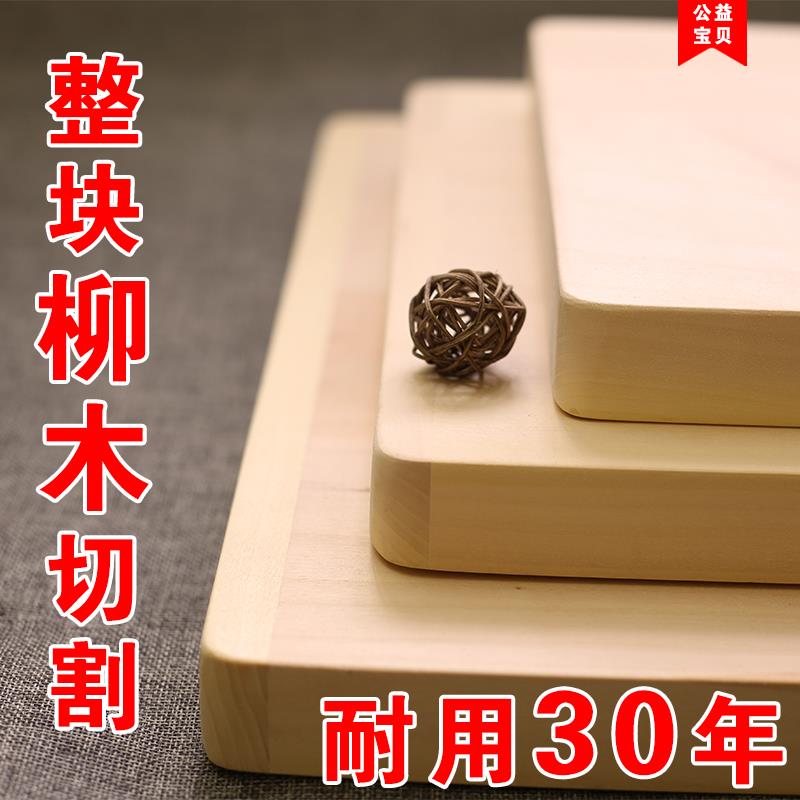 菜板实木柳木整木家用厨房专用擀面砧板木质原木切菜板和面板案板
