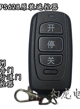 道闸机起落栏杆人行道小门AMPS628遥控器EV1527学习码433对拷钥匙