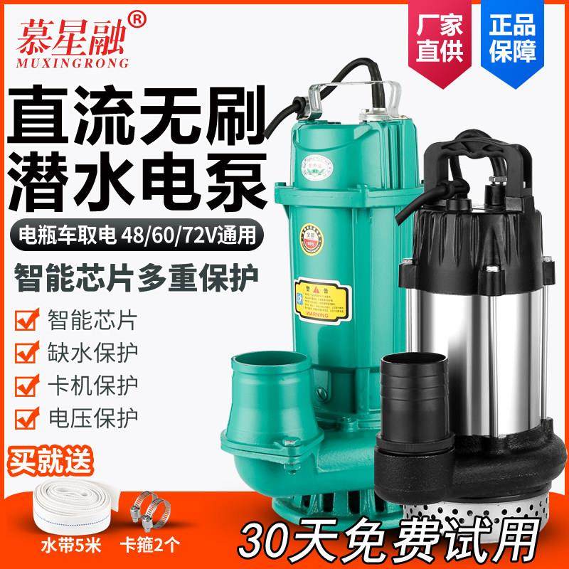 无刷直流潜水泵电动车48V60V72V通用24V电瓶抽水机3寸4寸农田灌溉,五金/工具,水泵,淘宝优惠券,粉丝福利购,淘宝优惠卷