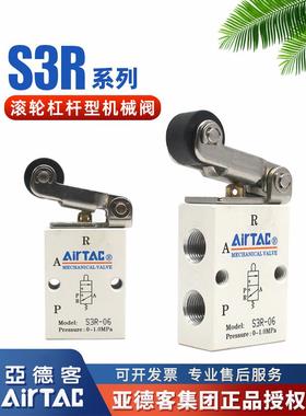 亚德客原装滚轮式杠杆型S3R-08机械阀S3R-06气动控制阀气阀S3R-05
