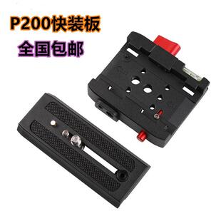 板577 适用曼富图P200快装 500三脚架米泊801云台快拆板相机底座