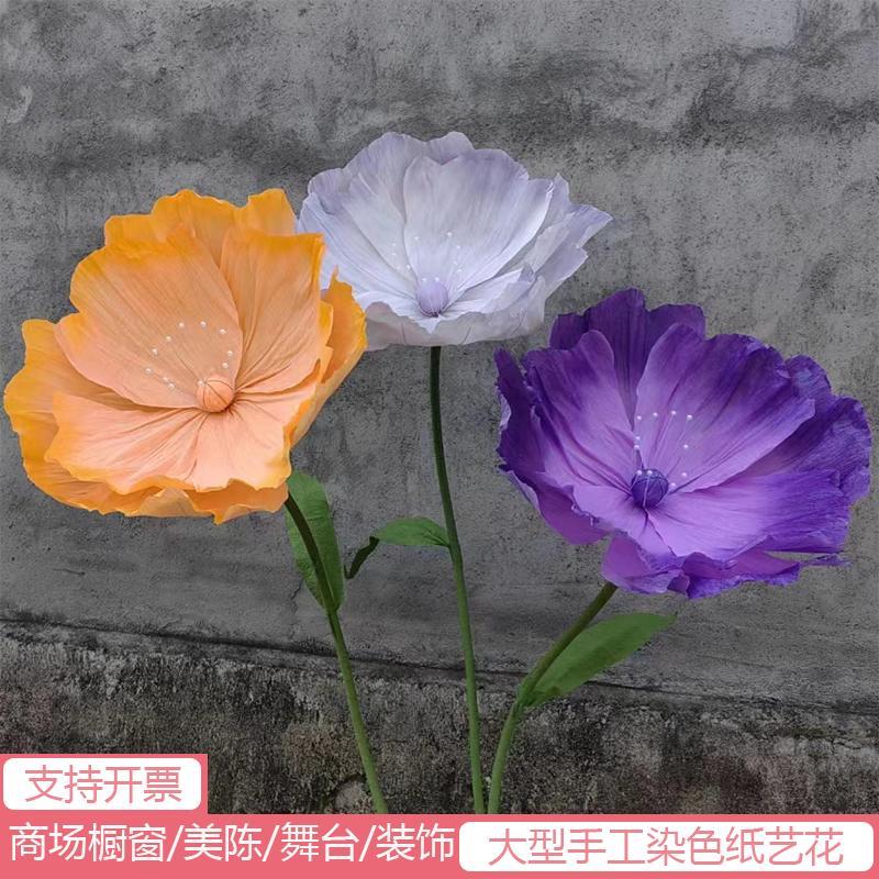 大型手工多彩纸艺花虞美人商场橱窗美陈装饰拍摄道具婚礼场景布置