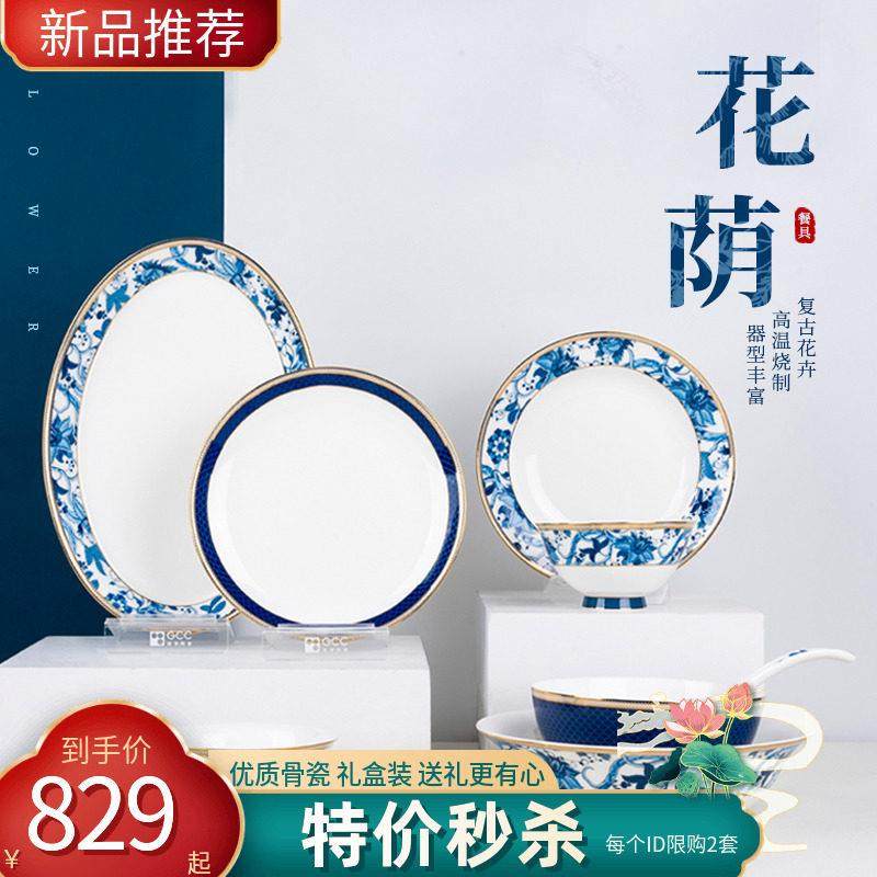 高淳陶瓷花荫中式青花骨瓷餐具家用送礼乔迁高端碗盘组合餐具套装,餐饮具,餐具瓷器套装,淘宝优惠券,粉丝福利购,淘宝优惠卷