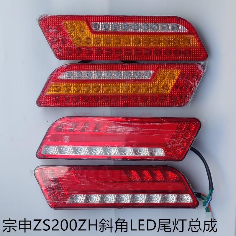 宗申三轮机车原厂配件ZS200ZH250尾灯新款斜角LED转向尾灯总成