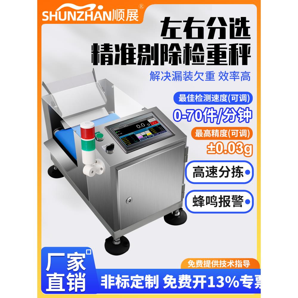顺展自动称重机食品五金配件螺丝包少装多装重量分选机分级机分拣