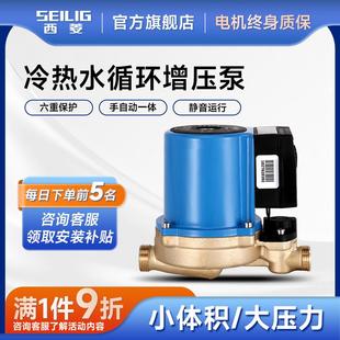 静音循环泵 西菱屏蔽泵冷热水自动自来水家用增压泵屏蔽式