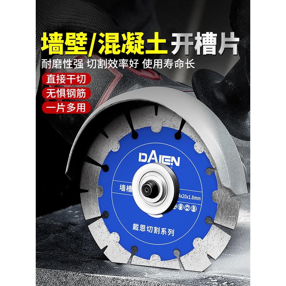 开槽切割片混凝土水泥石材砖墙地面云石锯片水电专用角磨机干切王